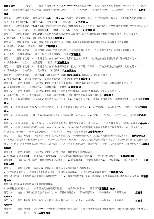 南京大学社会心理学第3次作业