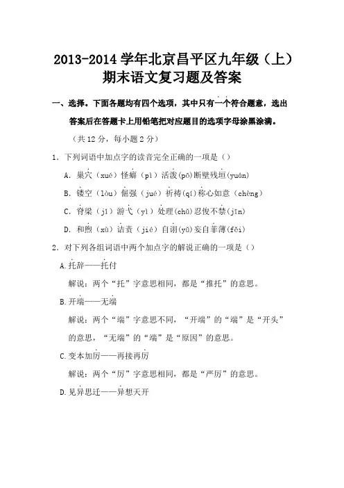 年北京市昌平区九年级上期末考试语文试题