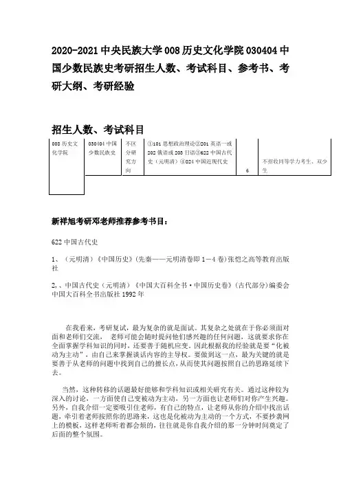 2020-2021中央民族大学中国少数民族史考研招生人数、考试科目、参考书、考研大纲、考研经验分数线报录比