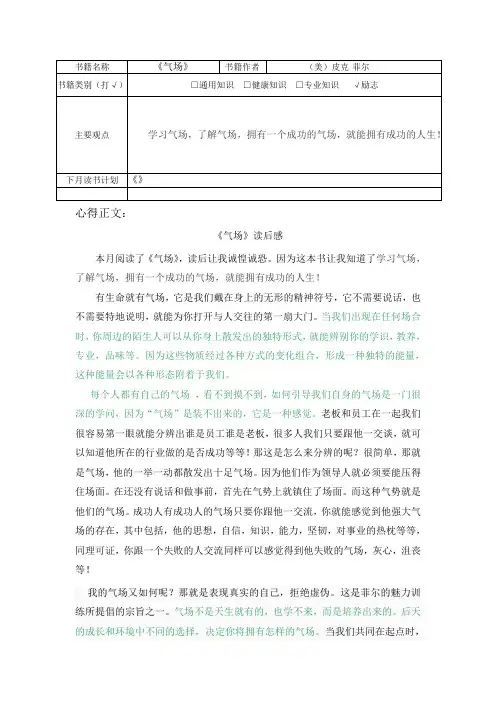 《气场》读书心得