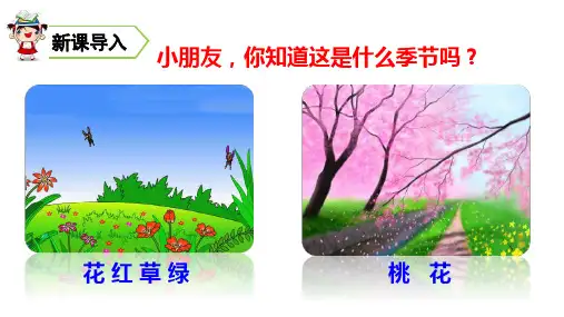 二年级下册语文课件第一单元《找春天》人教(部编版)