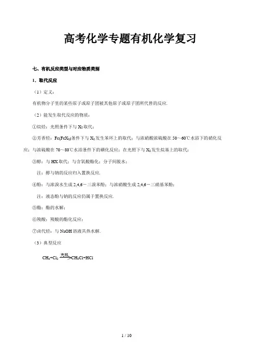高考化学专题有机化学复习精选
