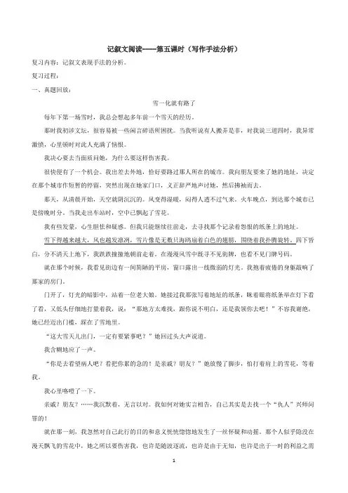 记叙文阅读--表现手法分析 2
