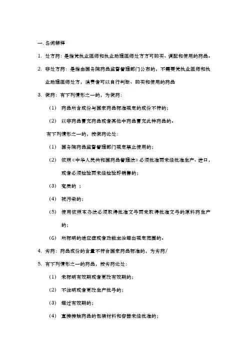 药品管理法培训试题