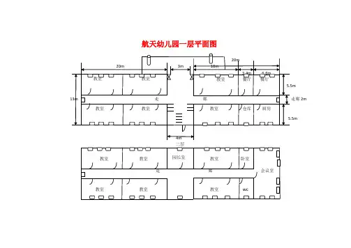 航天幼儿园一层平面图