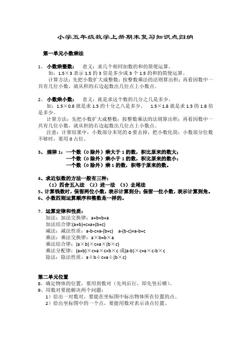 小学五年级数学上册期末复习知识点归纳