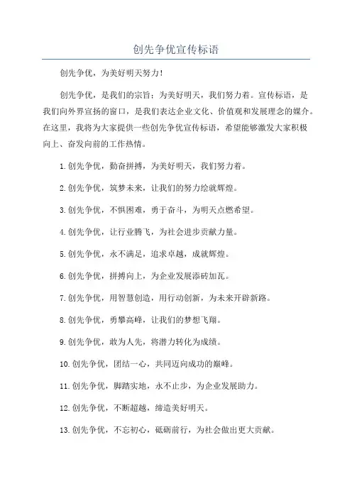 创先争优宣传标语
