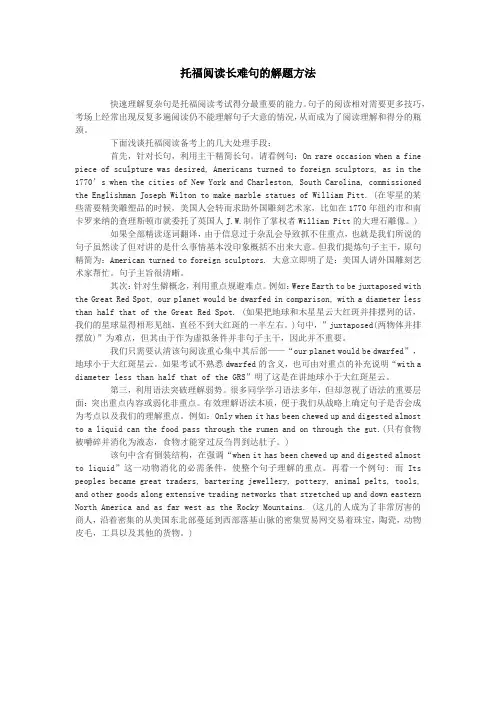 托福阅读长难句的解题方法