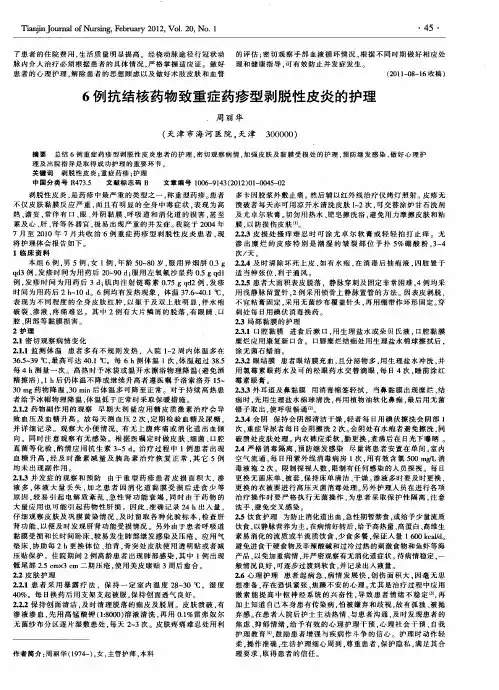 6例抗结核药物致重症药疹型剥脱性皮炎的护理