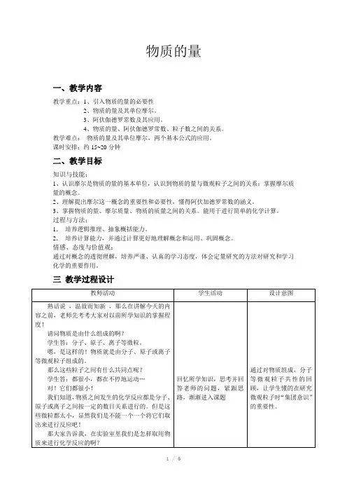 高一化学《物质的量》教案