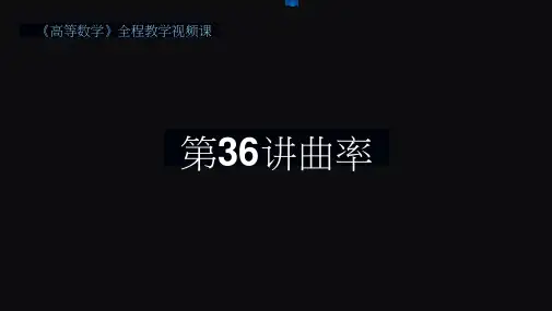 曲率