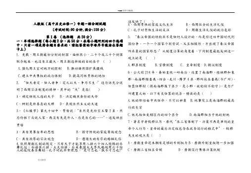 历史人教版高中必修1人教版(高中历史必修一)专题一综合测试题