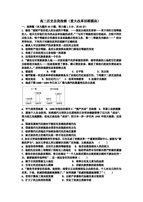 历史选修一重大改革回顾检测题