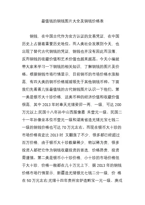 最值钱的铜钱图片大全及铜钱价格表