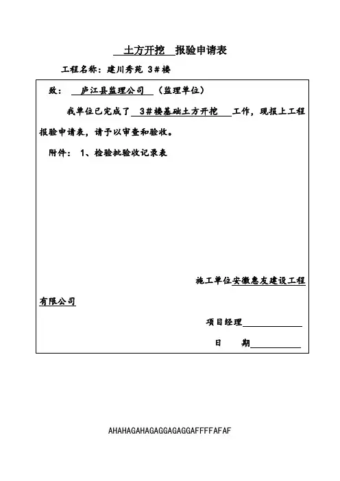 土方开挖  报验申请表 (2)