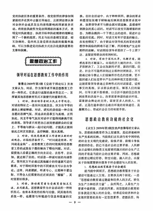 思想政治教育功能的社会化
