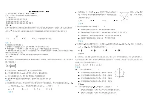 高二物理练习题带答案静电场前四节