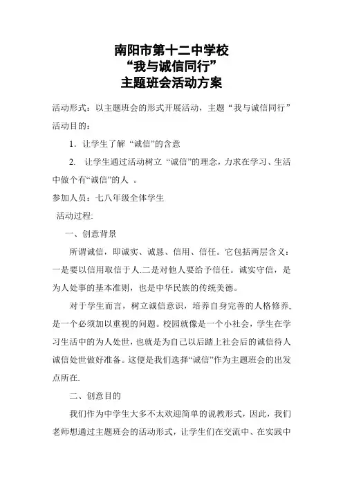 以诚信教育为主题的主题班会