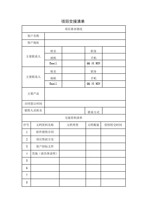 项目交接清单表格模板