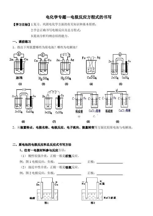 电化学专题—电极反应方程式的书写