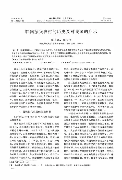 韩国振兴农村的历史及对我国的启示