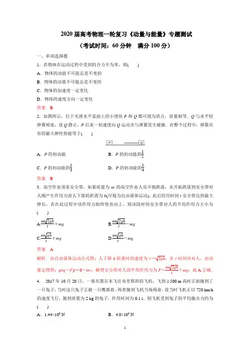 2020届高考物理一轮复习《动量与能量》专题测试教师版