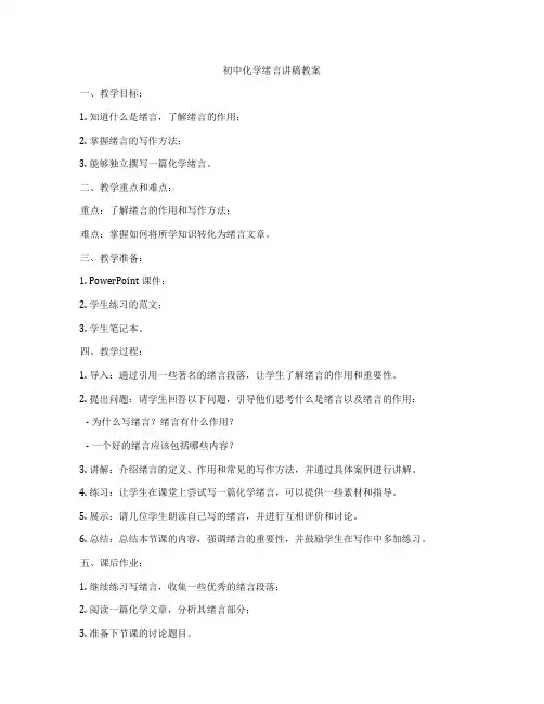 初中化学绪言讲稿教案