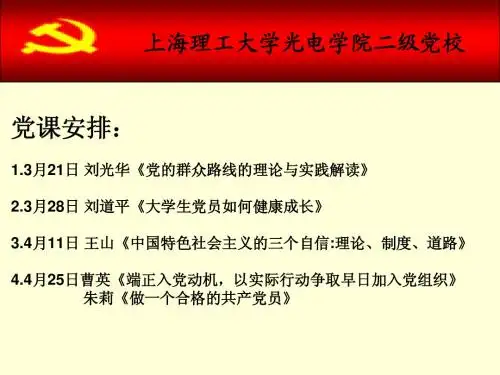 党课复习资料