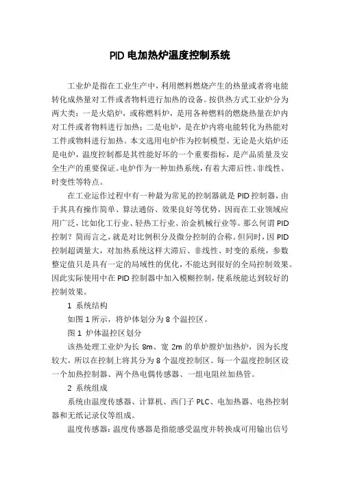 PID电加热炉温度控制系统