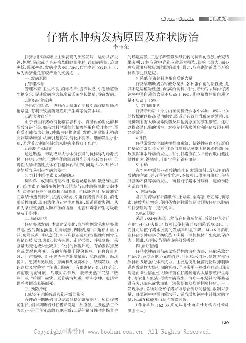 仔猪水肿病发病原因及症状防治