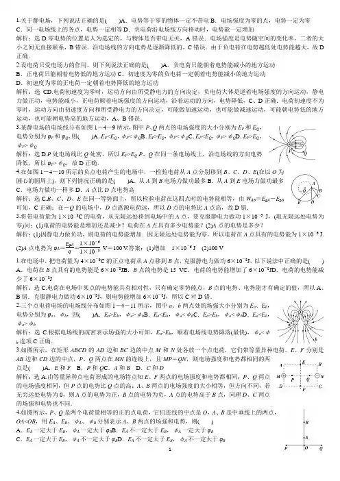 高中物理选修3-1：电势能--教师版