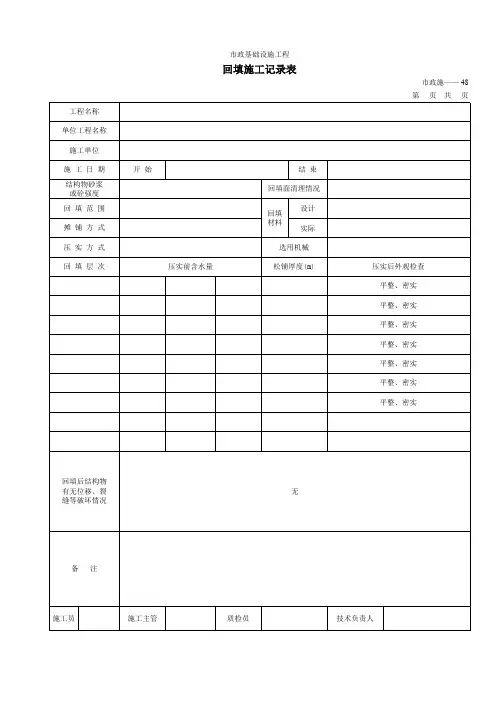 248回填施工记录表