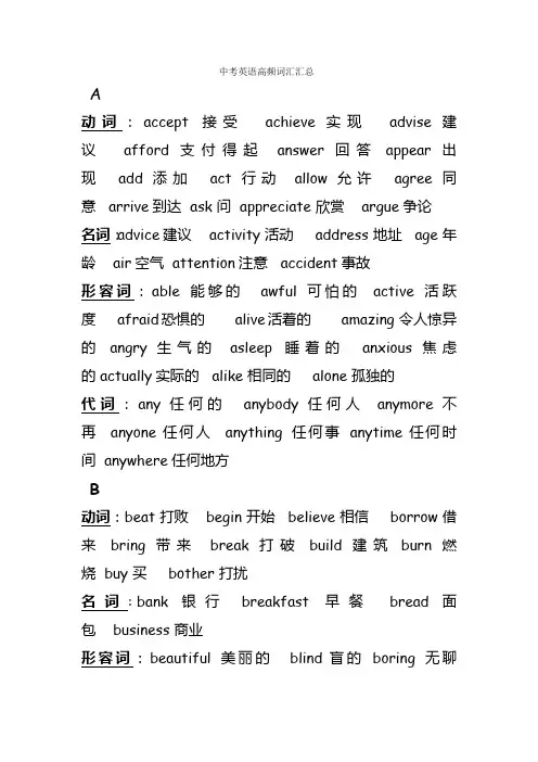 中考英语高频词汇汇总