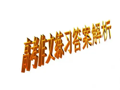 书面表达