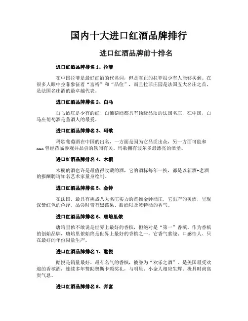 国内十大进口红酒品牌排行