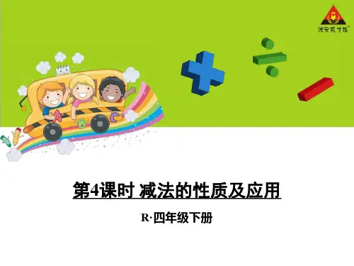 小学四年级下册数学书21页做一做答案(数学书21页)