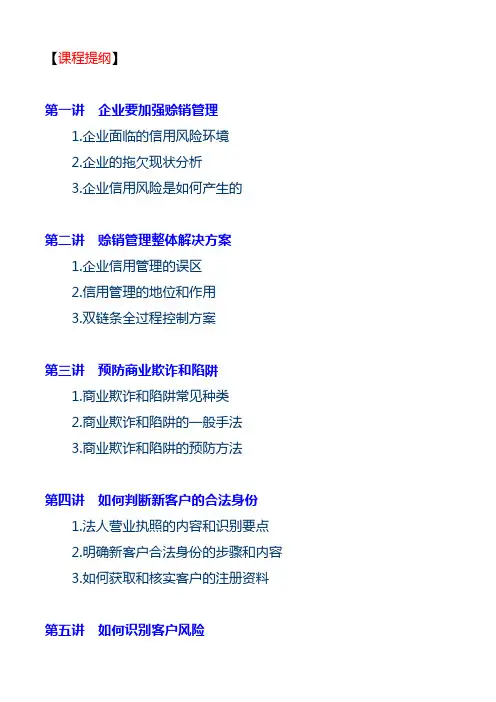 赊销风险分析
