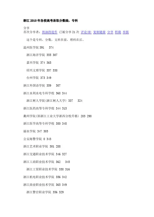 浙江2010年各校高考录取分数线