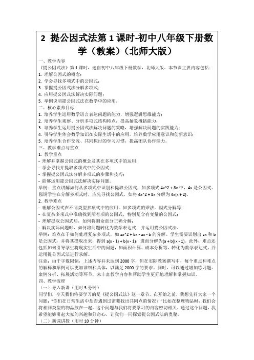 2提公因式法第1课时-初中八年级下册数学(教案)(北师大版)