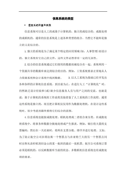 信息系统的类型