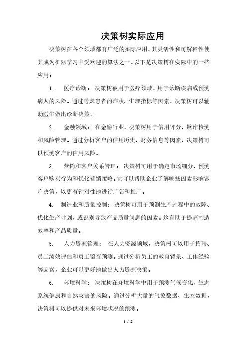 决策树实际应用