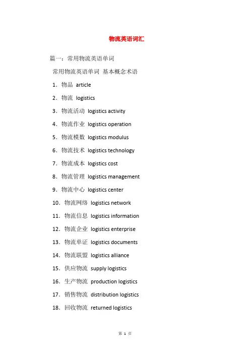 物流英语词汇
