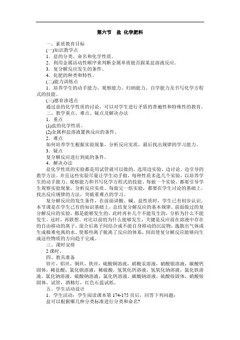 最新初中化学-九年级化学盐和化学肥料 精品