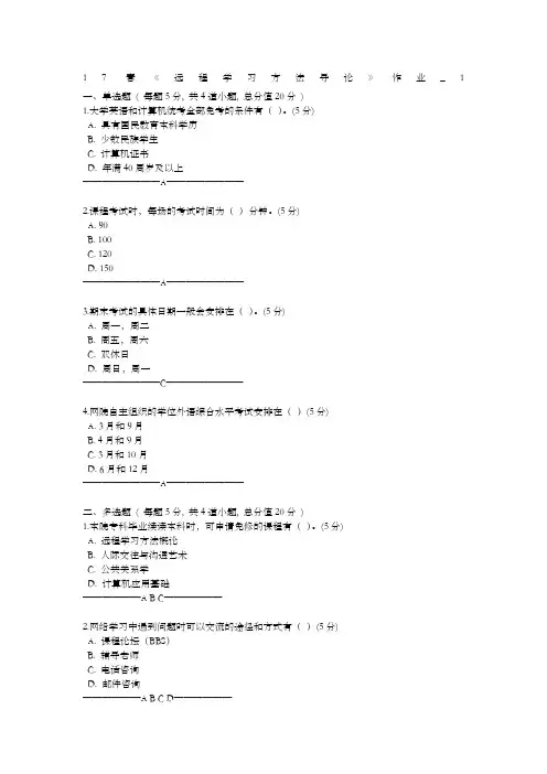 春《远程学习方法导论》作业华为含答案