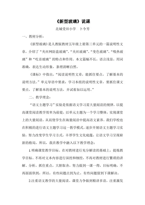 《新型玻璃》优秀说课稿