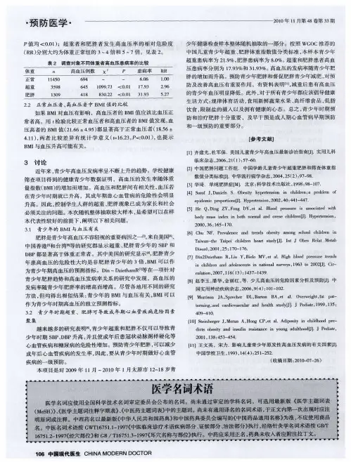 医学名词术语