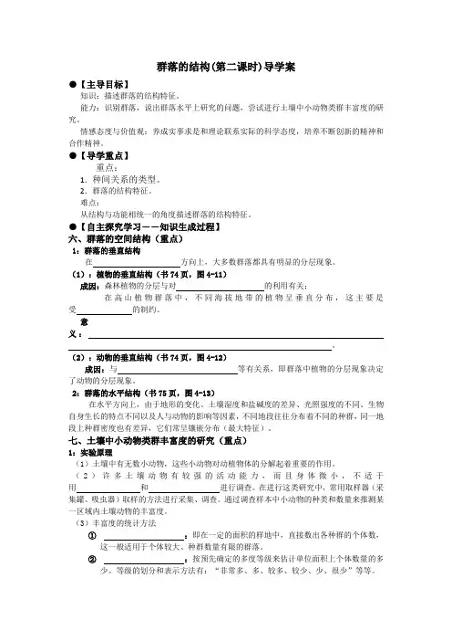 群落的结构(第二课时)导学案