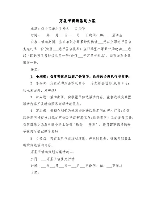 万圣节商场活动方案(3篇)