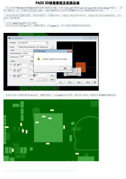 pads 3d教程