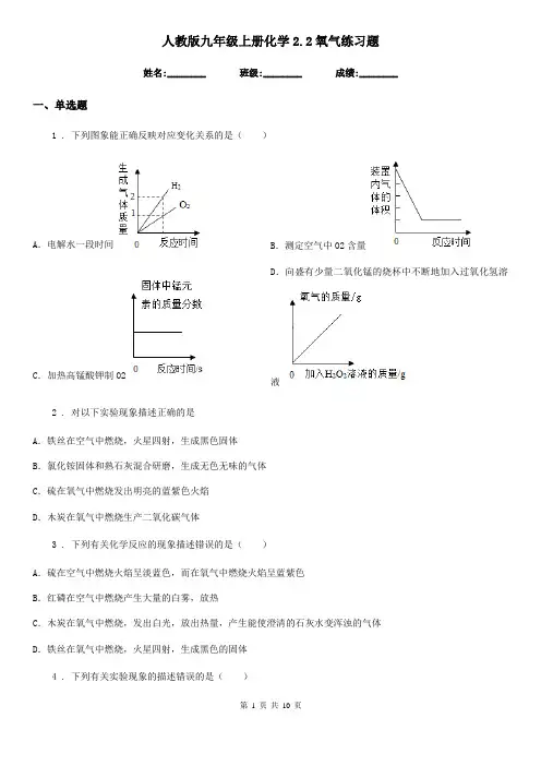 人教版九年级上册化学2.2氧气练习题